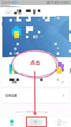 騰訊wifi管家app使用方法2