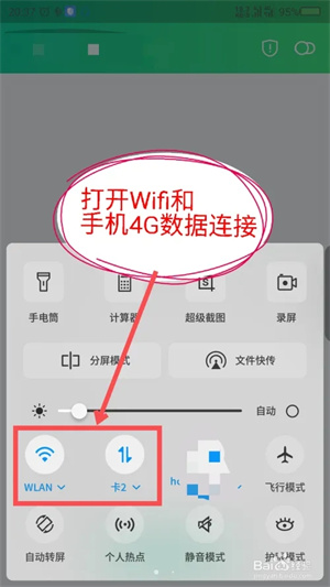 腾讯wifi管家app使用方法3
