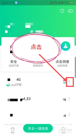 腾讯wifi管家app使用方法5