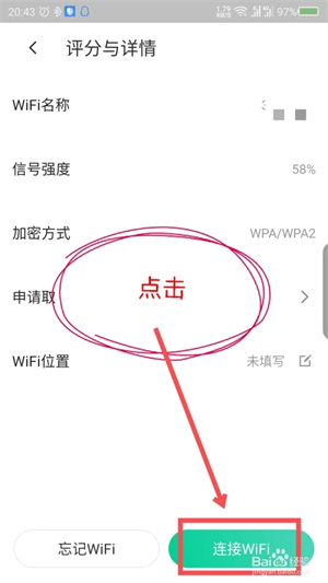 腾讯wifi管家app使用方法6