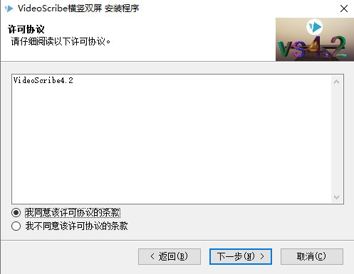 VideoScribe中文破解版安装教程5