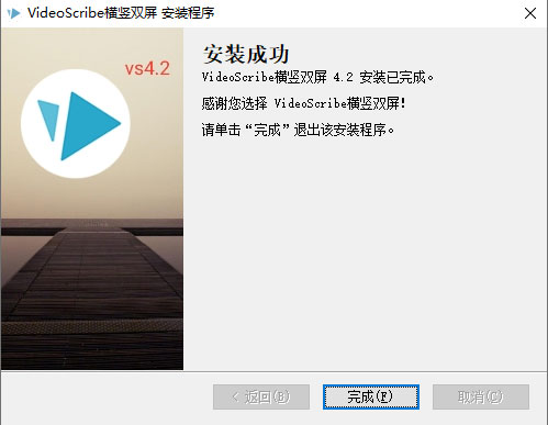 VideoScribe中文破解版安装教程6