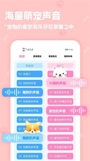 动物语言翻译器中文版 第3张图片