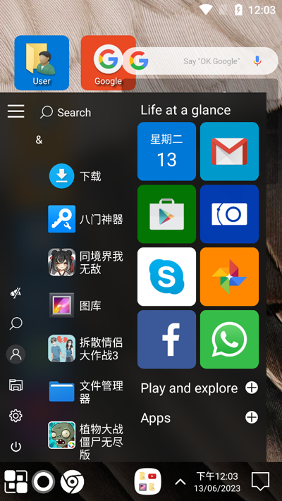 Win11启动器手机版使用介绍3