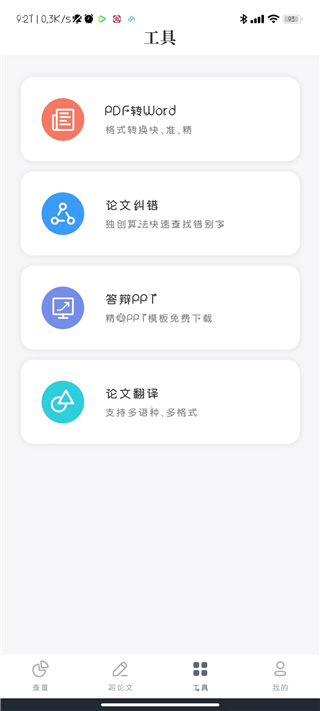 PaperYY论文查重app使用方法3