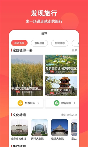 山东省文旅通app 第2张图片