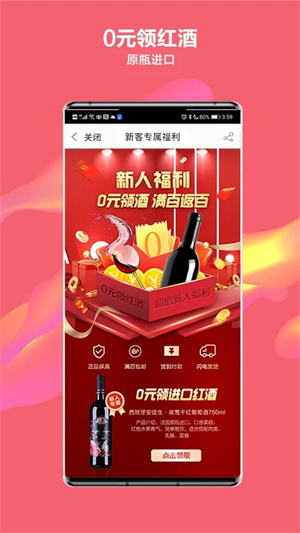 酒仙网官方网app 第1张图片