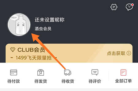 酒仙网怎么设置支付密码？1