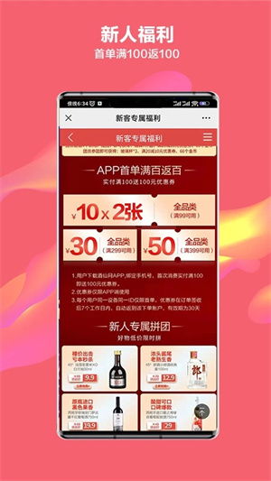 酒仙網官方網app軟件介紹