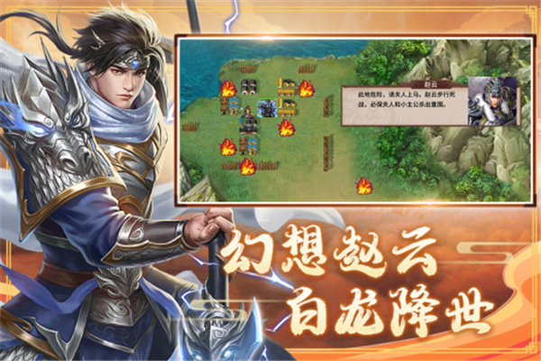 三國戲趙云傳官方正版部分游戲戰術攻略截圖