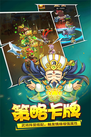 三国大作战免费充值版截图