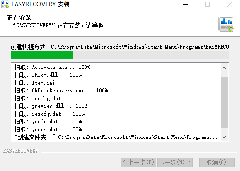 EasyRecovery16破解版安装步骤3
