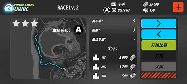 OWRC開放世界賽車手游游戲攻略3