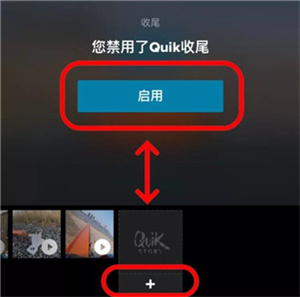 Quik安卓版使用方法截图12