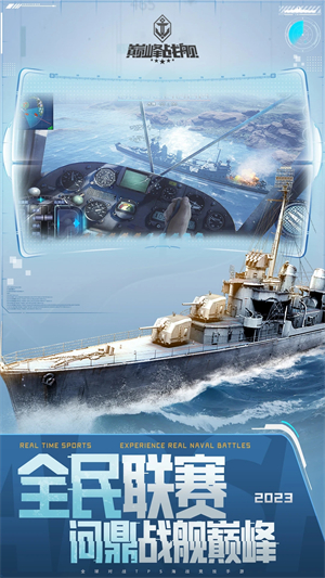 巅峰战舰小米版部分游戏内容解析截图
