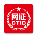 公安部CTID网证app官方最新版下载 vR.2.3.19 安卓版