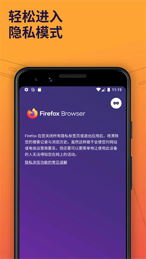 Firefox国际版安卓最新版 第2张图片