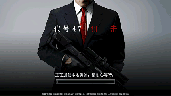 代号47狙击中文下载最新版 第1张图片