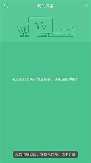 萬能電視遙控器app截圖