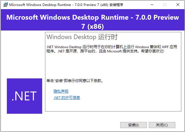Microsoft .NET Runtime 7最新版安裝說明1