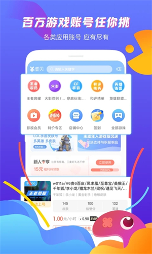 虛貝租號極速版app軟件介紹截圖