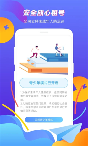 虛貝租號極速版app軟件功能截圖