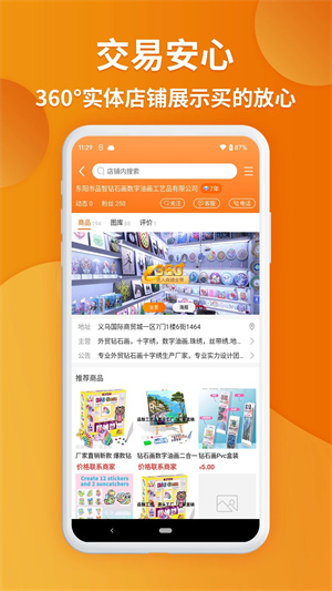 义乌购官方批发app软件特色