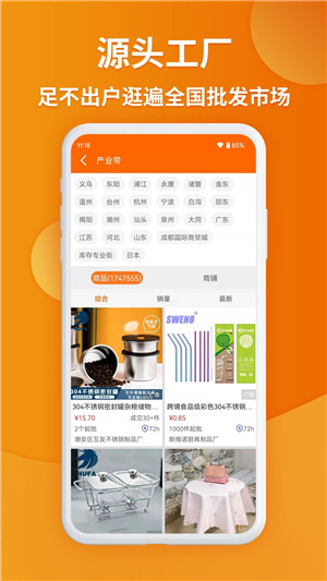 义乌购app下载 第3张图片