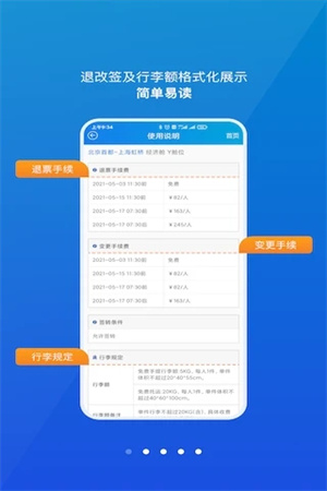 公务行app官方下载并安装截图