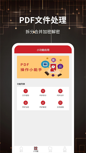 PDF转换器官方版软件特色截图