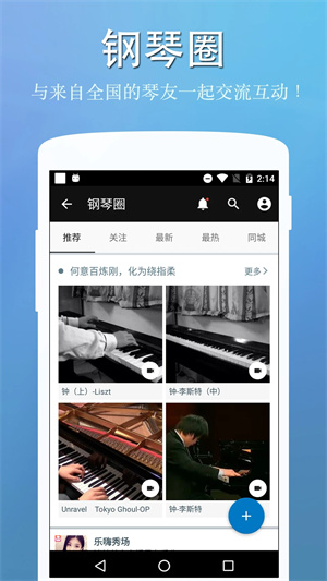 完美钢琴app下载截图
