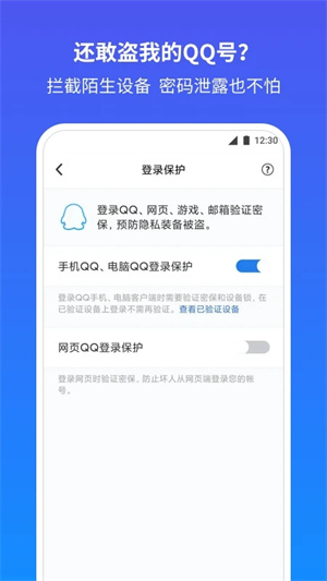QQ安全中心免验证登录手机版 第2张图片
