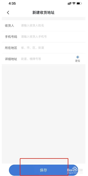 淘惠花app如何添加收货地址3
