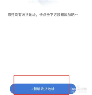淘惠花app如何添加收货地址4