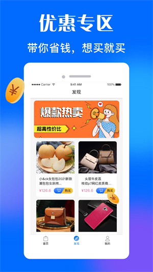 淘惠花app下载安装截图