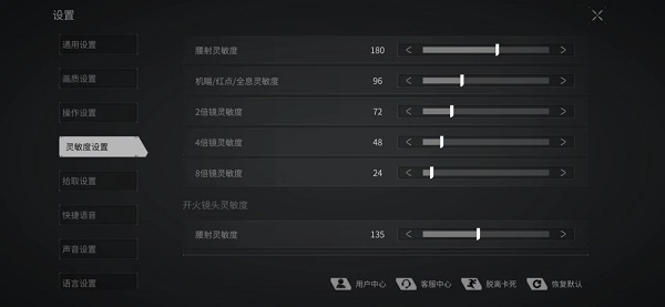 迷失的光手游下载中文版灵敏度设置4