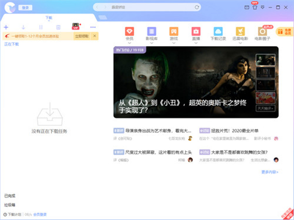 迅雷12电脑版 第1张图片