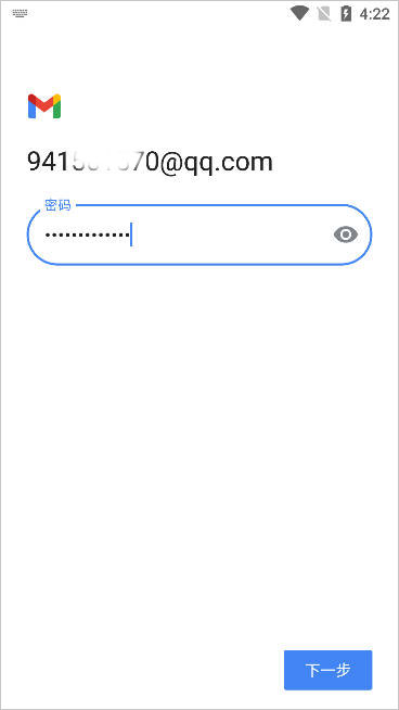 如何使用Gmail邮箱手机版添加其他邮箱5