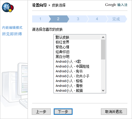 谷歌輸入法使用方法截圖2