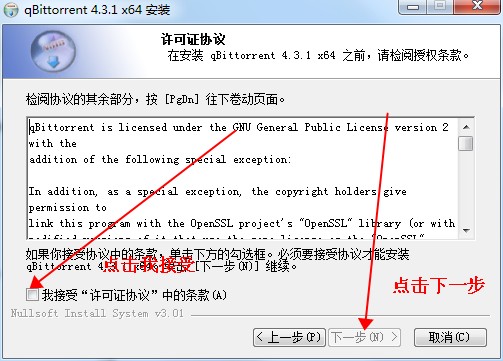 qBitTorrent破解版安裝指南3