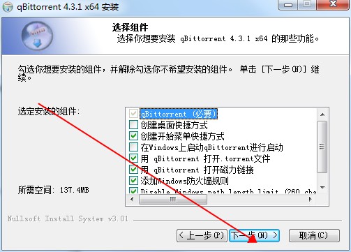 qBitTorrent破解版安装指南4