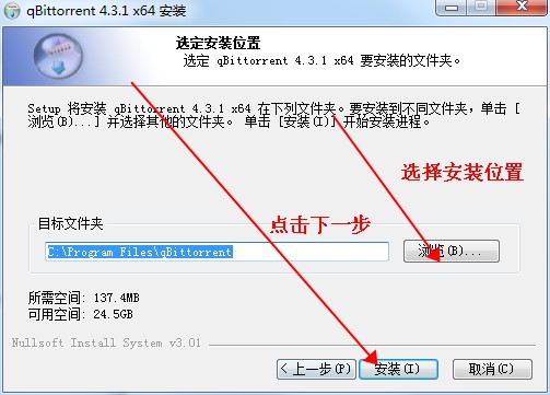 qBitTorrent破解版安装指南5
