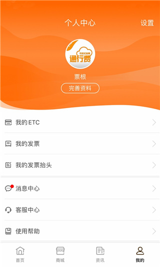 票根app怎么开具ETC电子发票截图3