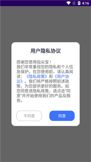 指尖宝app官方版使用教程1