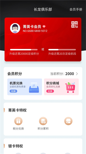 长龙航空app下载 第1张图片