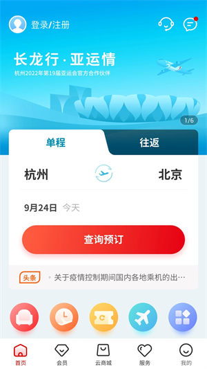 长龙航空app下载 第5张图片