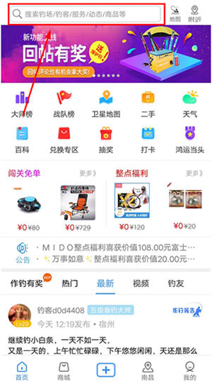 钓鱼先生app使用教程1