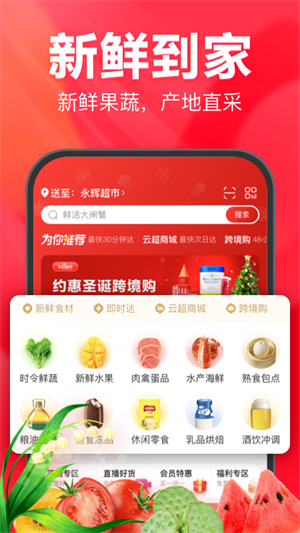 永辉生活超市app下载 第4张图片