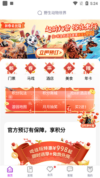 长隆旅游app购票指南2