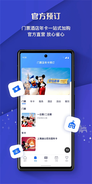 上海迪士尼度假区app 第5张图片